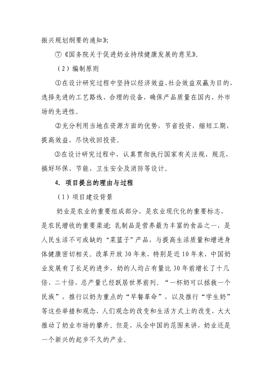 白城万头奶牛可行性报告1.doc_第3页