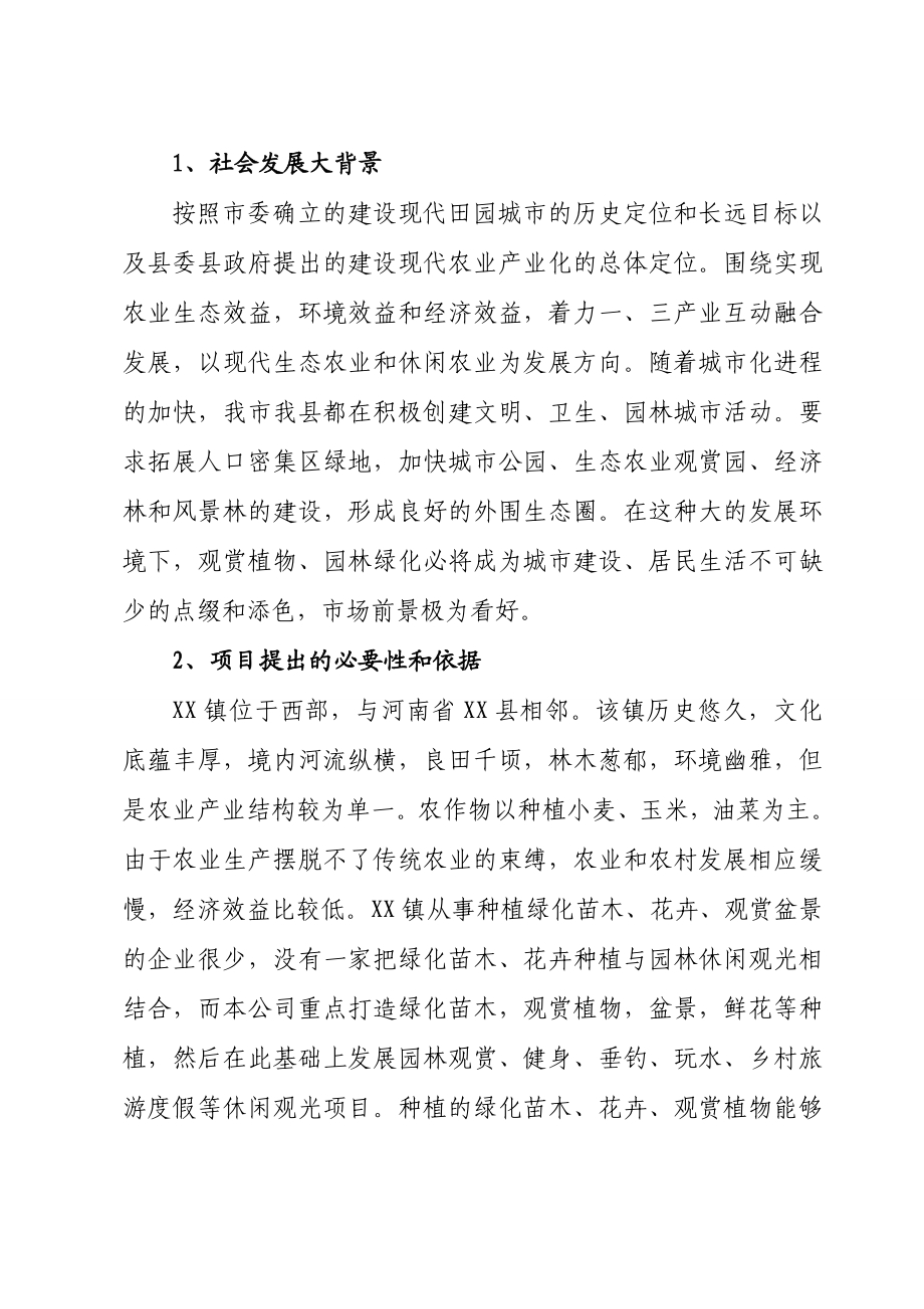 农业生态园项目建议书.doc_第2页