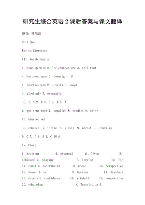 研究生综合英语2课后答案与课文翻译.docx