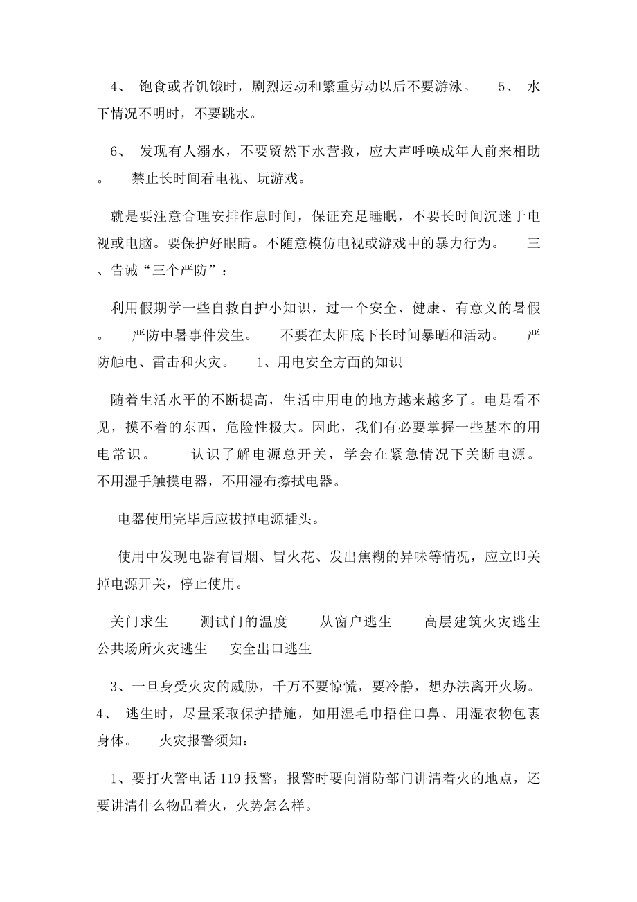 暑假安全知识教育.docx_第2页