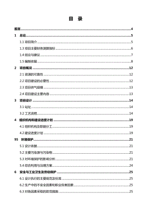 天津市XXX地CNG加气母站可行性研究报告.doc