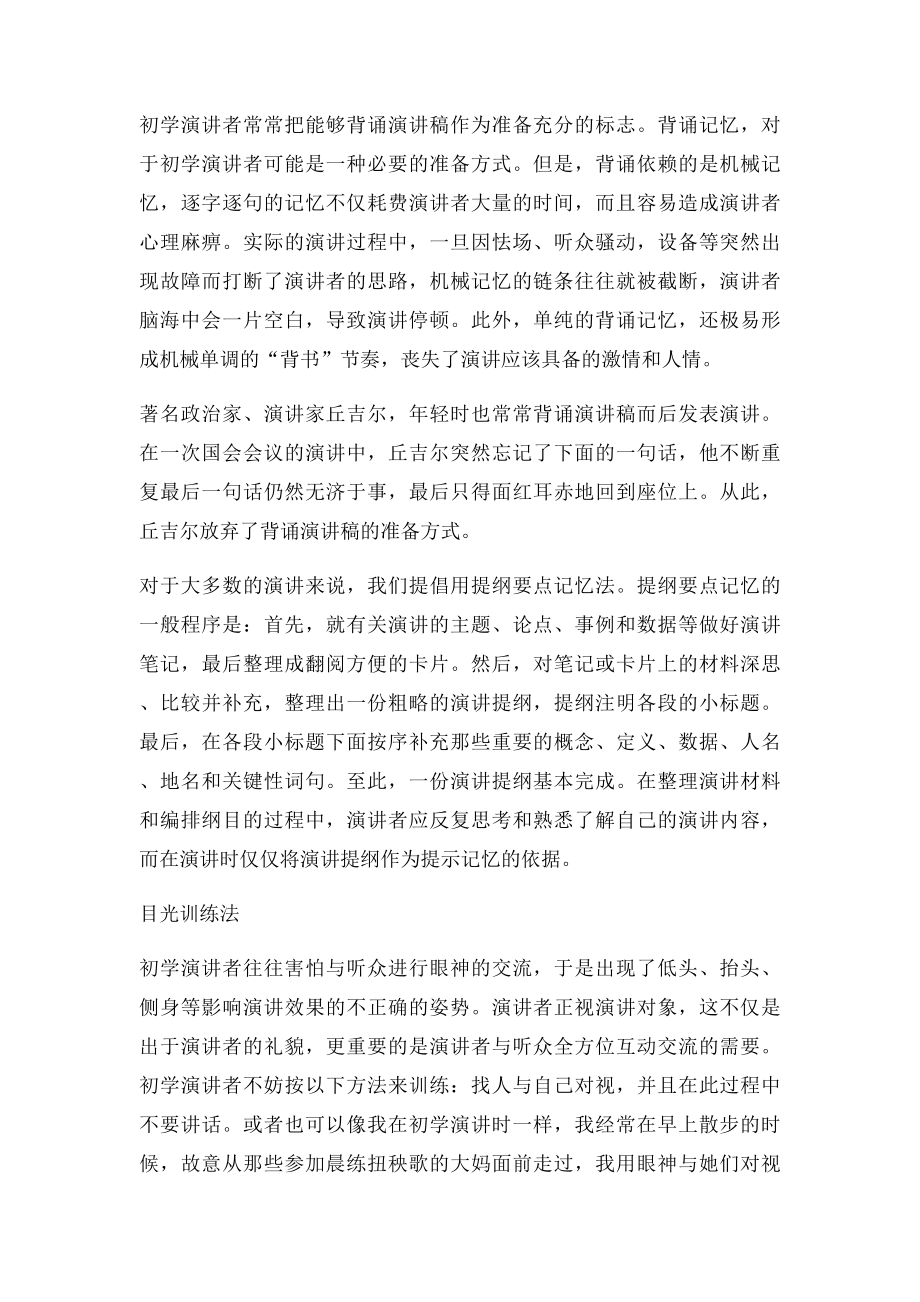 克服演讲紧张心理的七个方法.docx_第2页