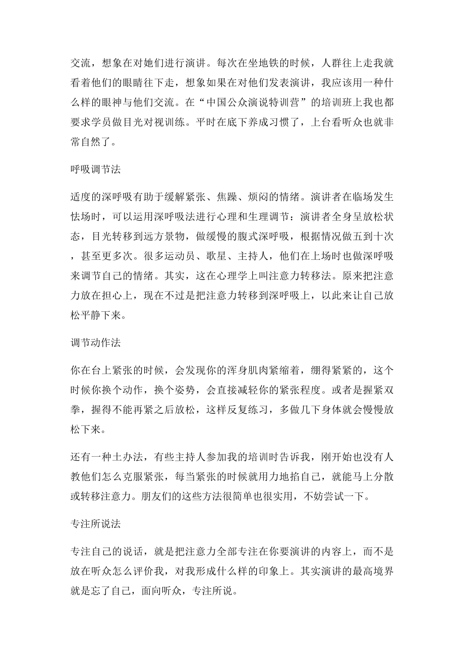 克服演讲紧张心理的七个方法.docx_第3页