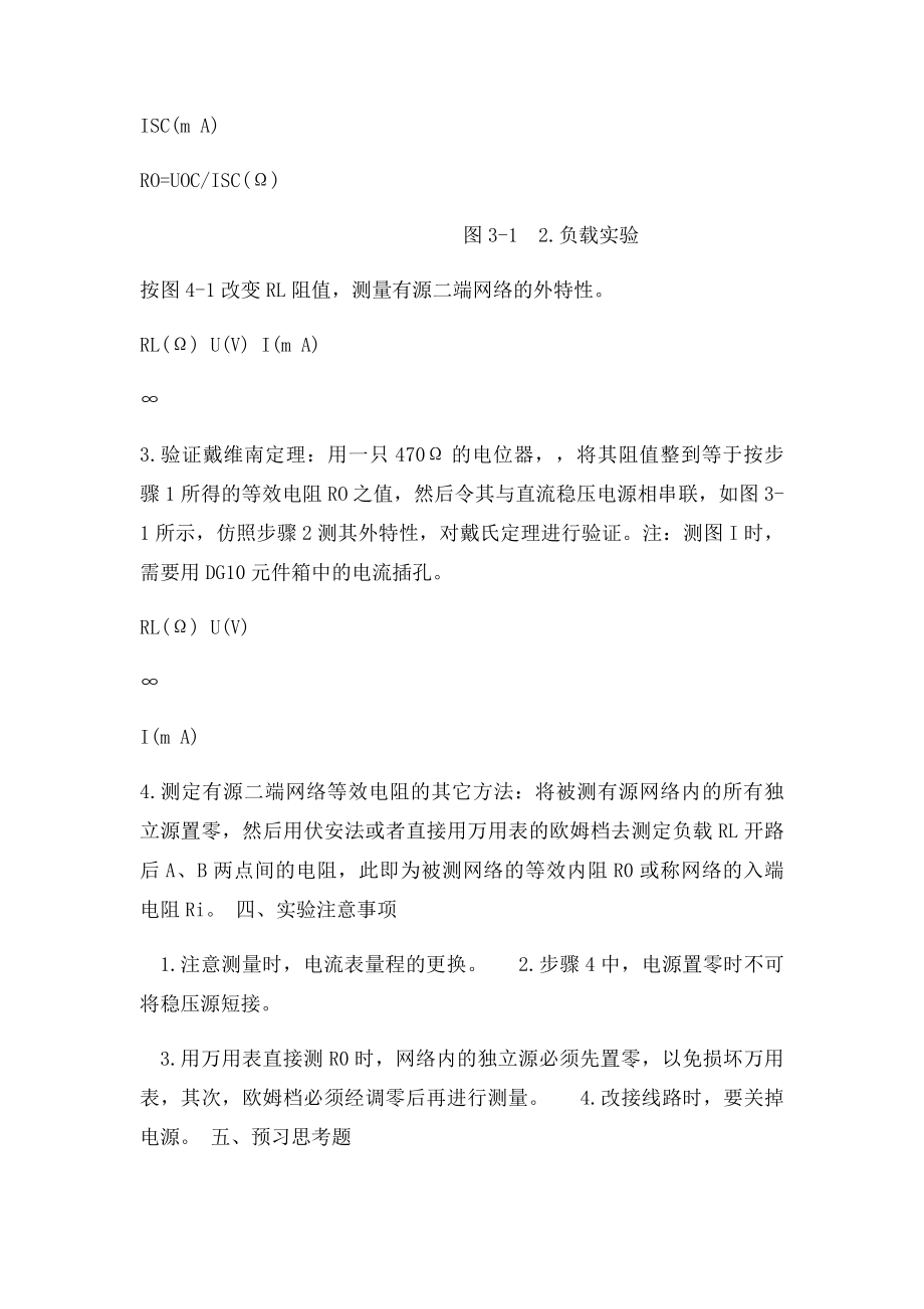 戴维南定理实验.docx_第2页