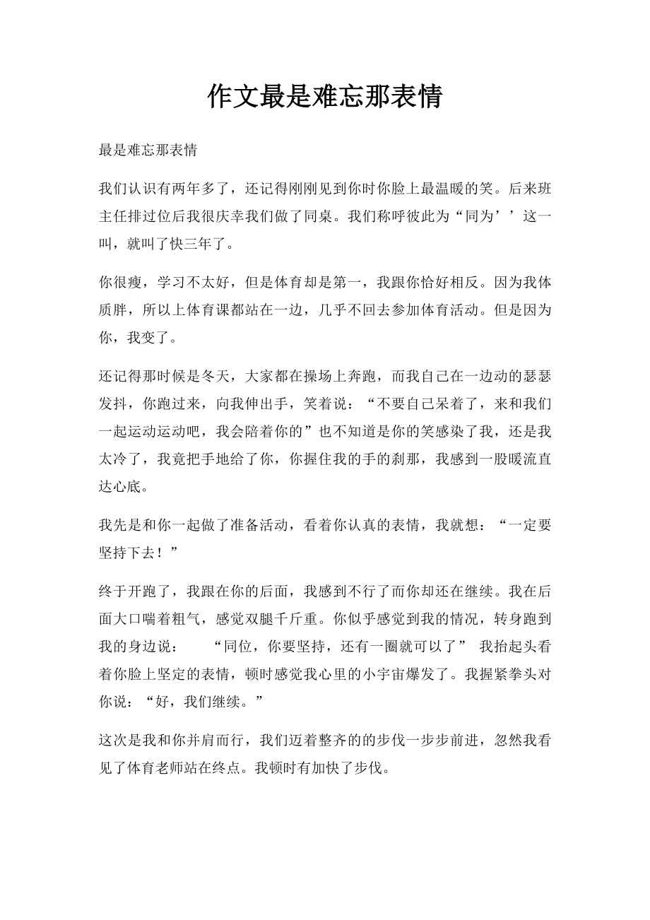 作文最是难忘那表情.docx_第1页