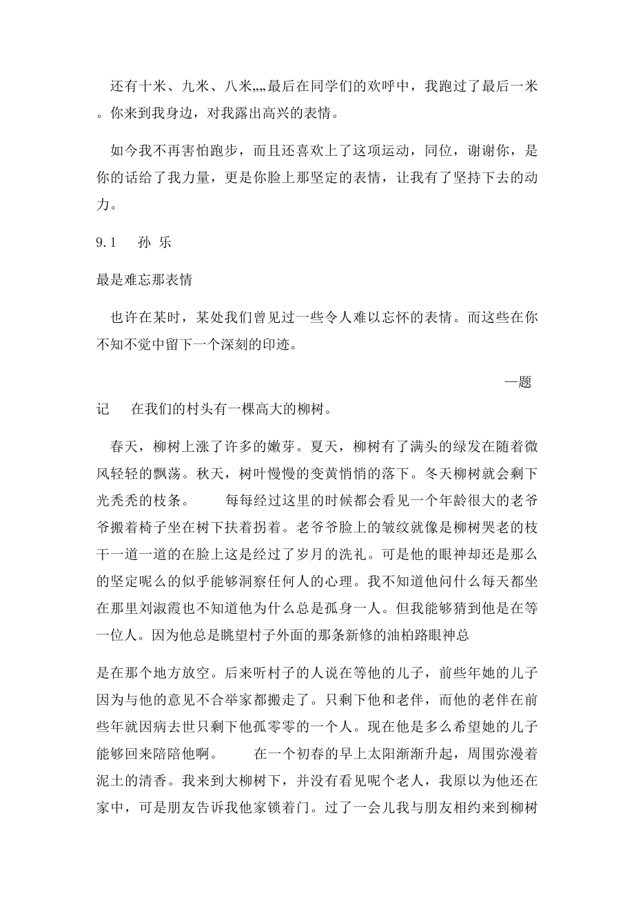 作文最是难忘那表情.docx_第2页