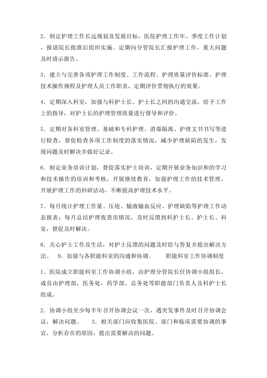 护理规章制度及岗位职责培训.docx_第3页