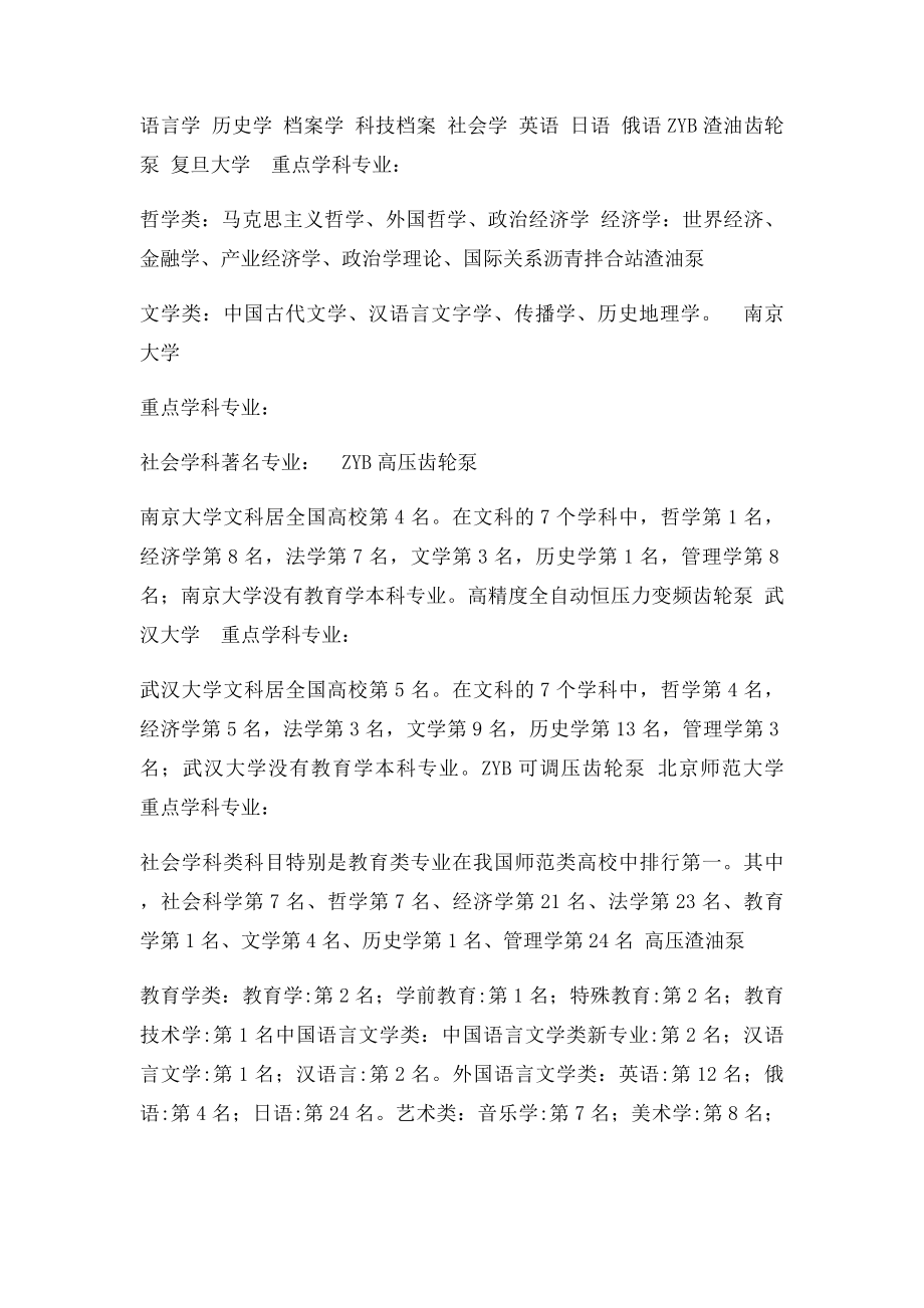 中国文科大学排名.docx_第2页