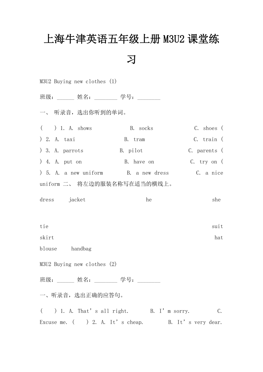 上海牛津英语五年级上册M3U2课堂练习.docx_第1页