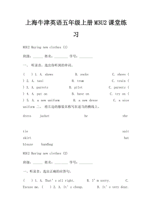 上海牛津英语五年级上册M3U2课堂练习.docx