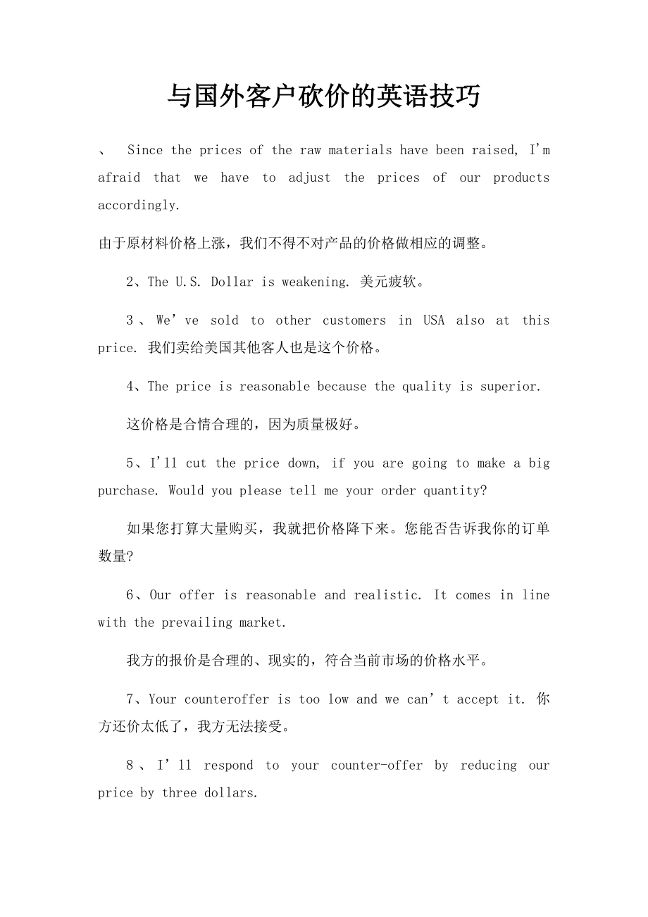 与国外客户砍价的英语技巧.docx_第1页