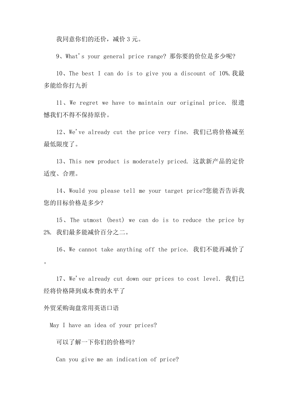 与国外客户砍价的英语技巧.docx_第2页