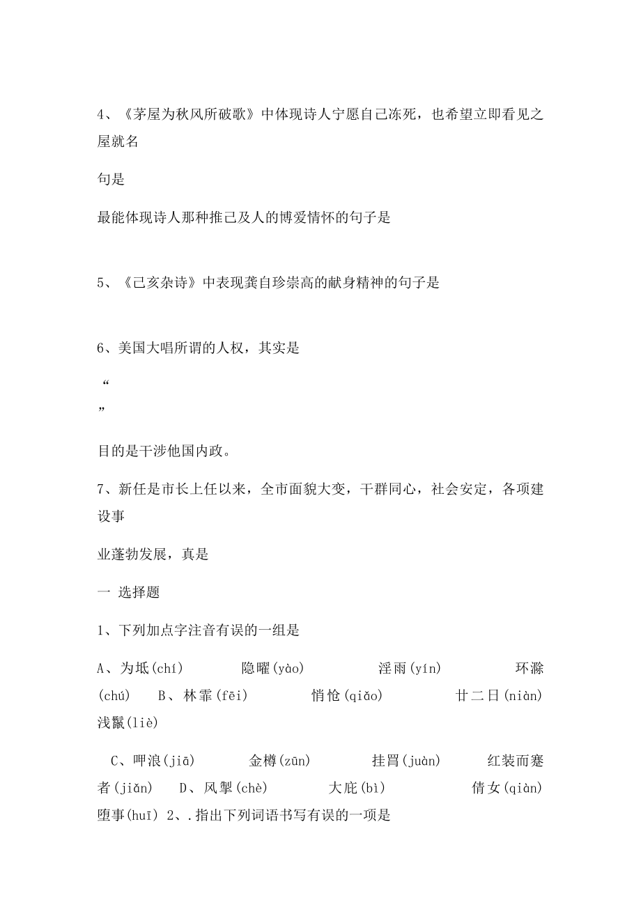 下语文六测试选择题含答案.docx_第2页