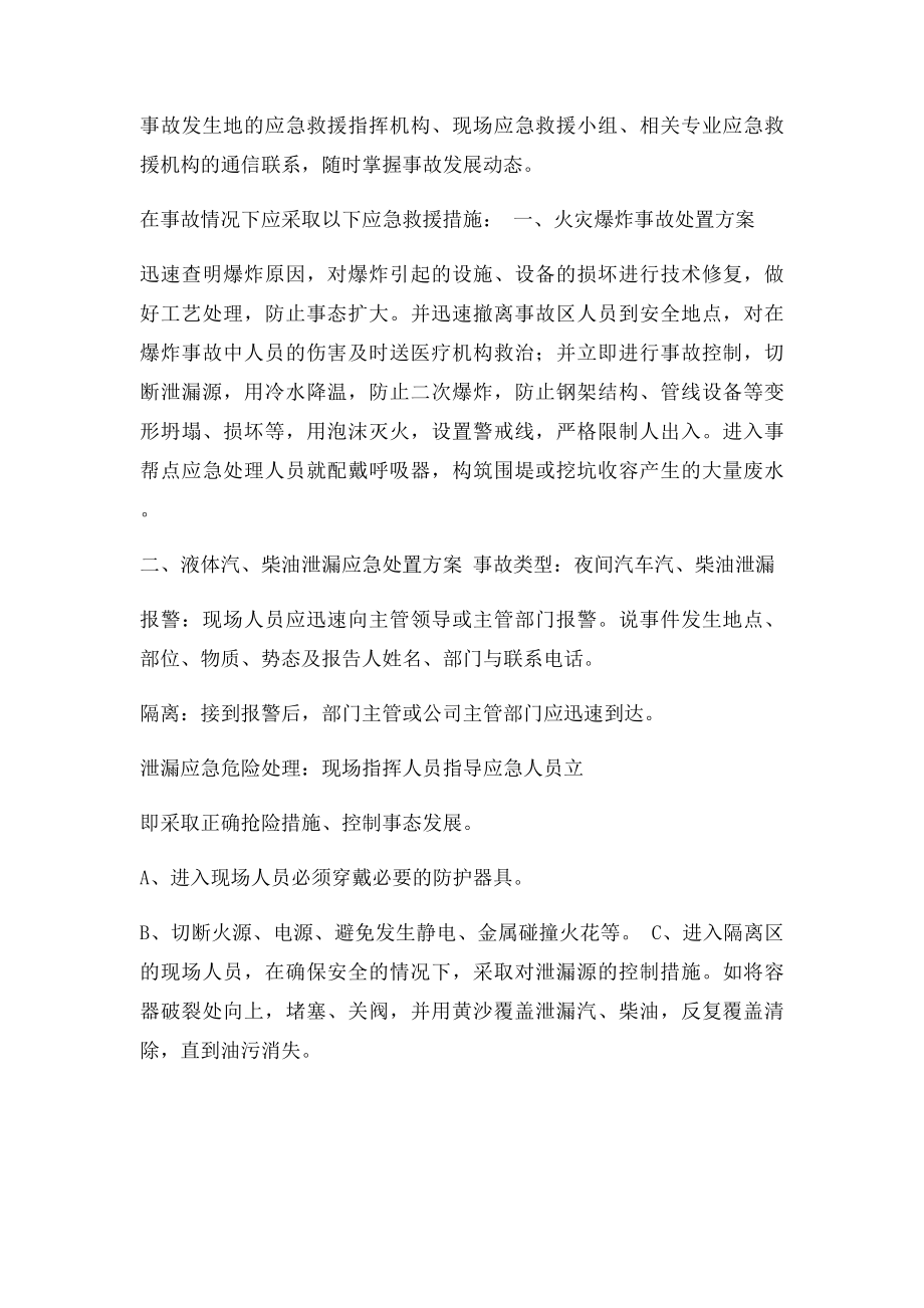 3重大危险源应急处置方案.docx_第2页