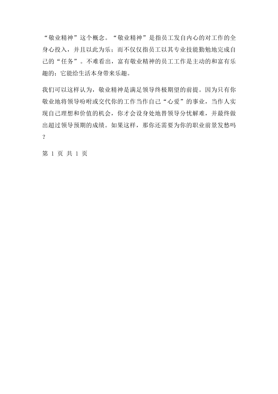 别只做领导吩咐你的事.docx_第2页