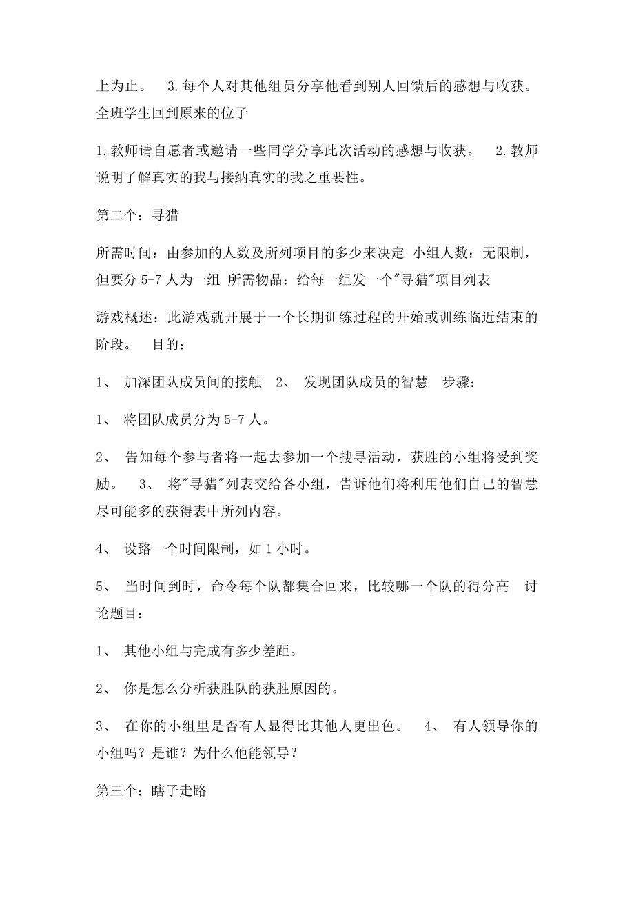 心理课课堂互动游戏.docx_第2页