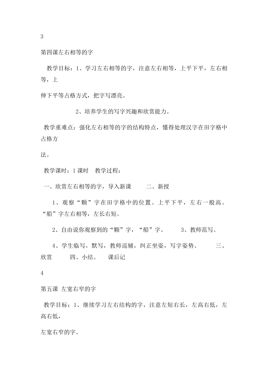 二年级上写字课教案.docx_第3页