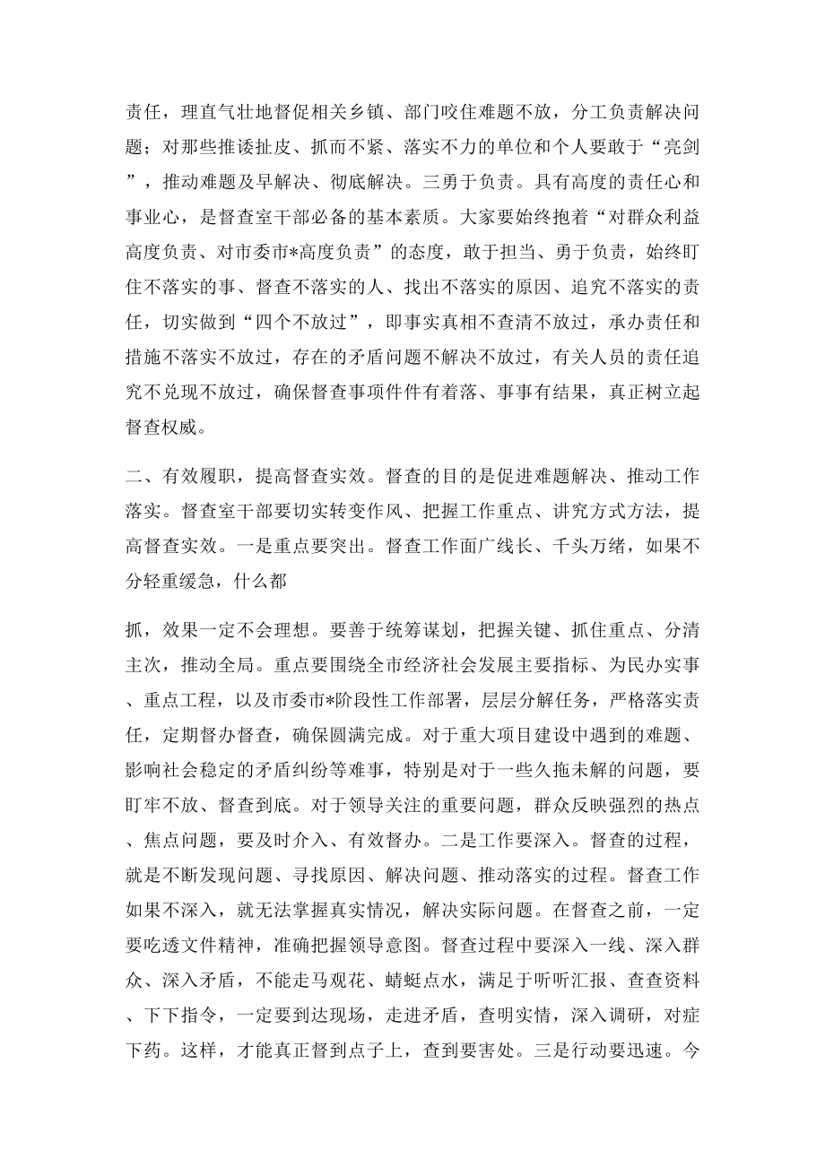 市委书记在党委督查工作会议上的讲话.docx_第2页