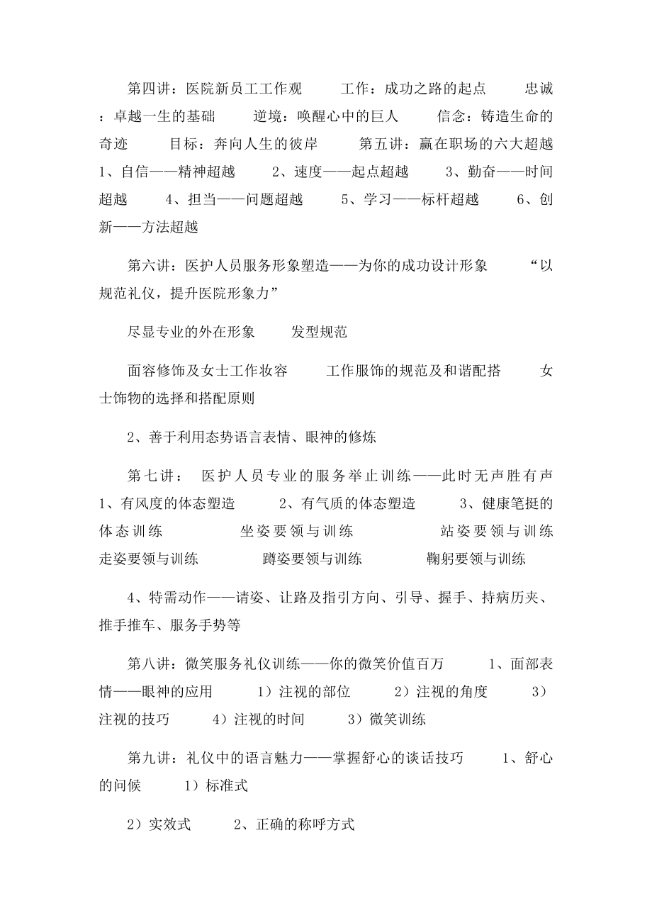 医院新员工岗前培训内容.docx_第2页