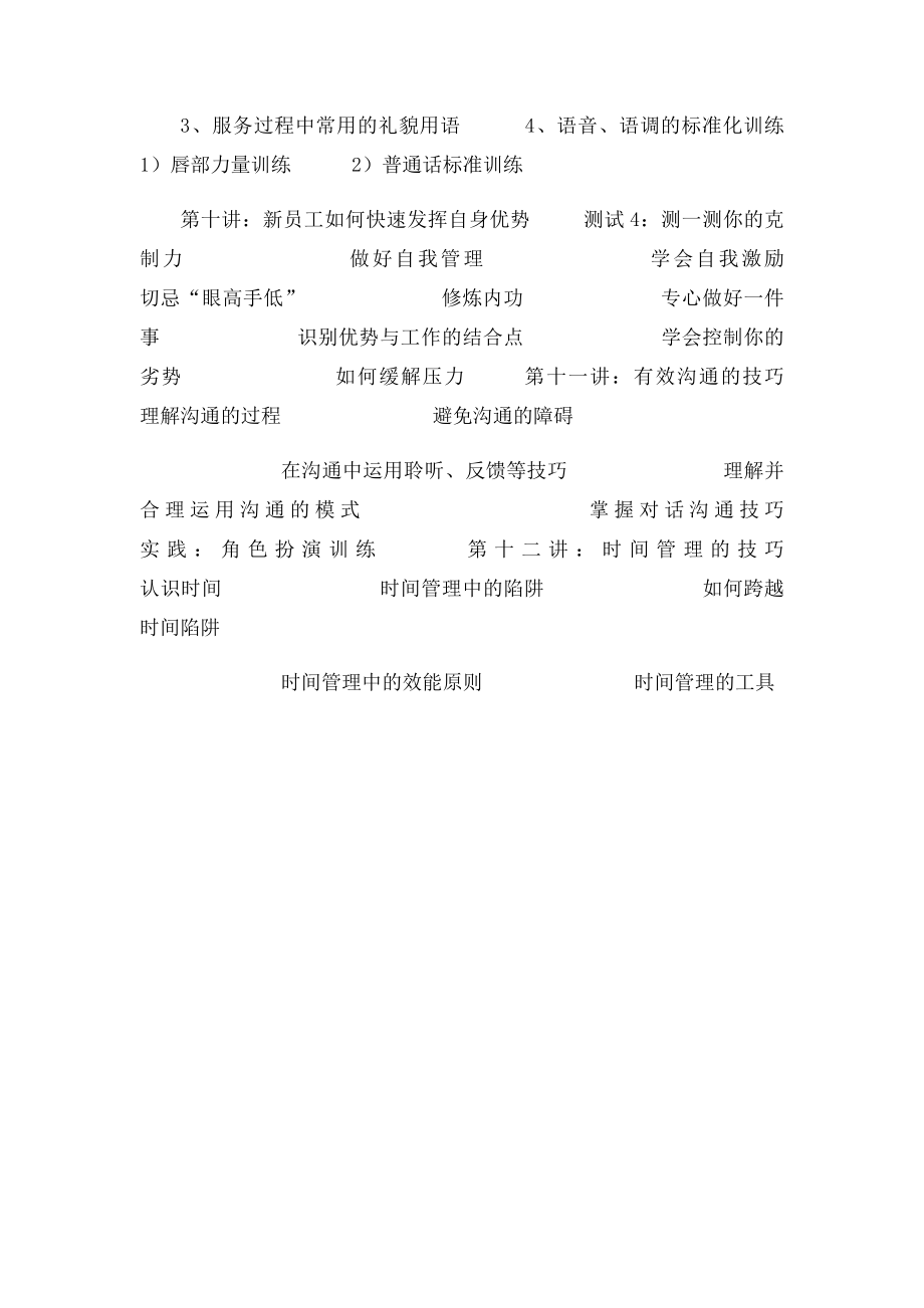 医院新员工岗前培训内容.docx_第3页