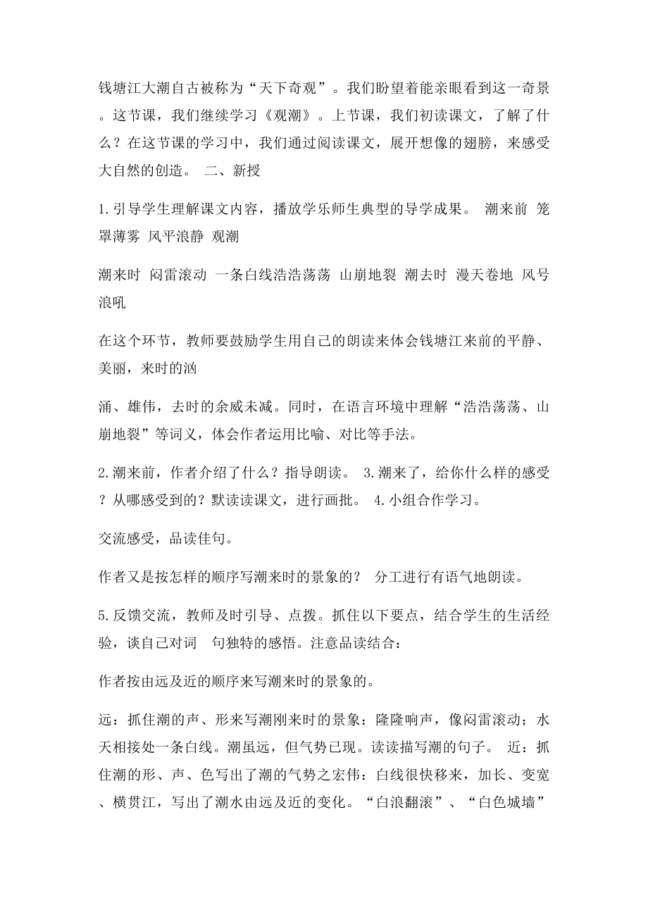 《观潮》教案第二课时.docx_第2页