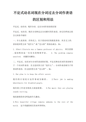 不定式动名词现在分词过去分词作表语的区别和用法.docx