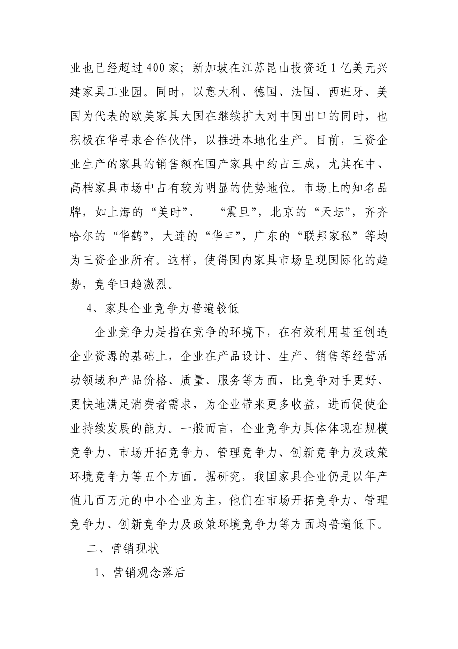 中国家具行业可行性分析报告.doc_第2页