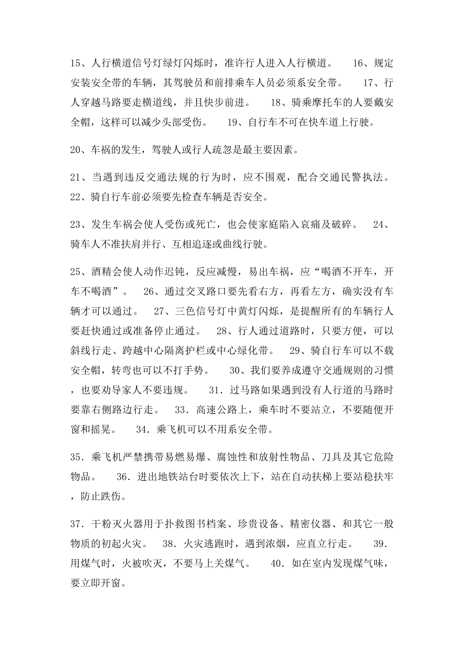 校园安全管理知识抢答赛题库.docx_第2页