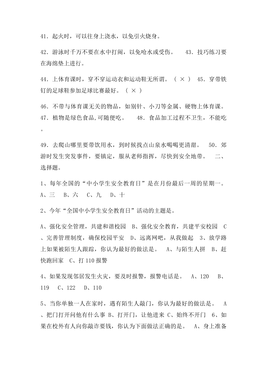 校园安全管理知识抢答赛题库.docx_第3页