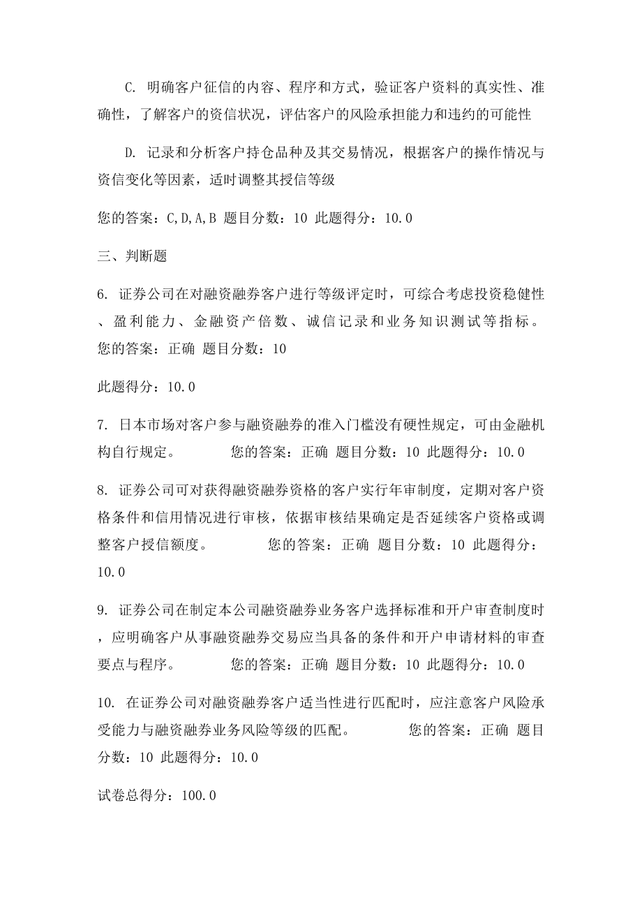 C15043融资融券客户适当性与贷放风险管理课后测验.docx_第3页