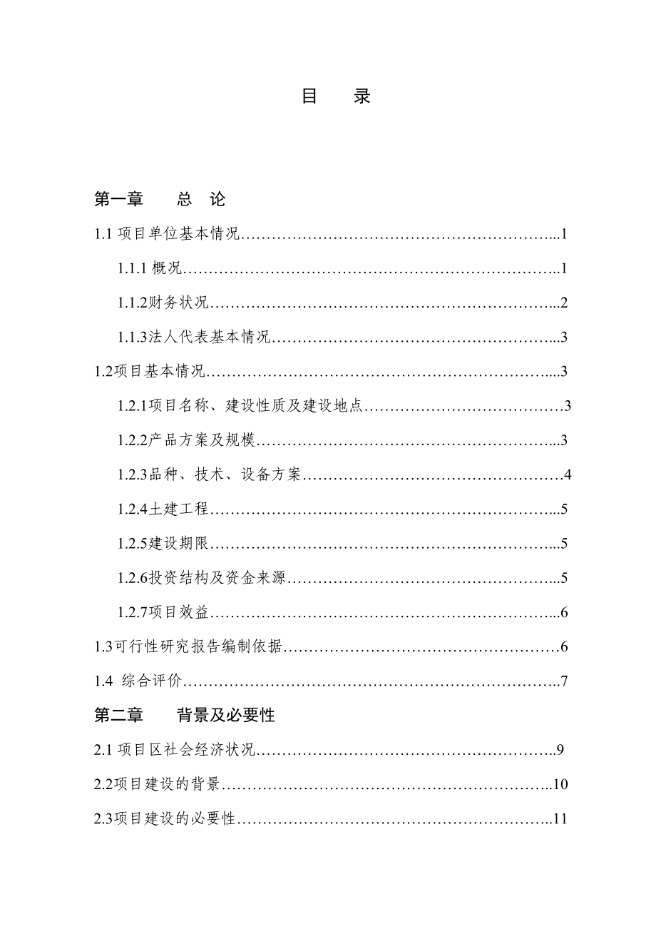 水产品可行性报告..doc_第2页