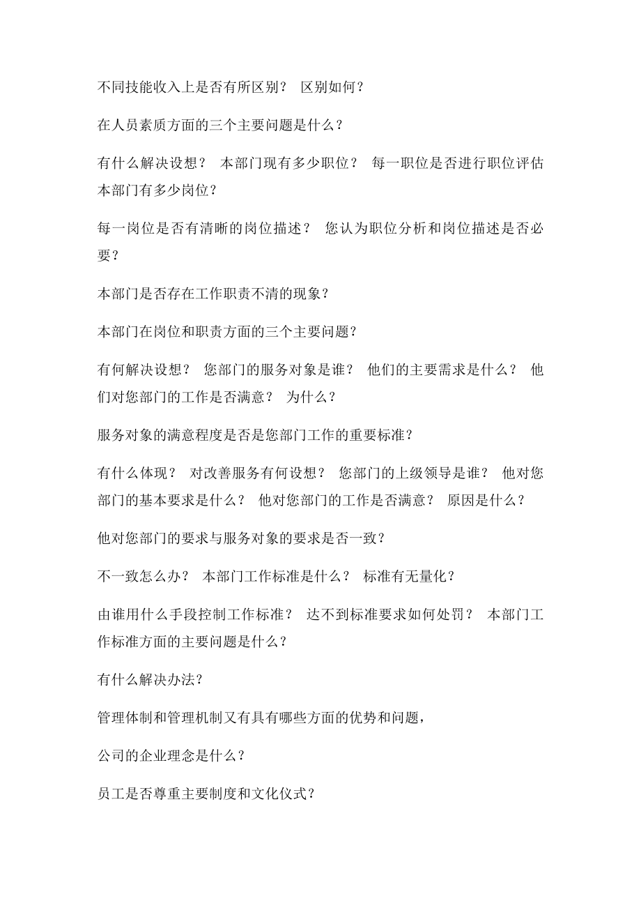 中层管理人员访谈表.docx_第2页