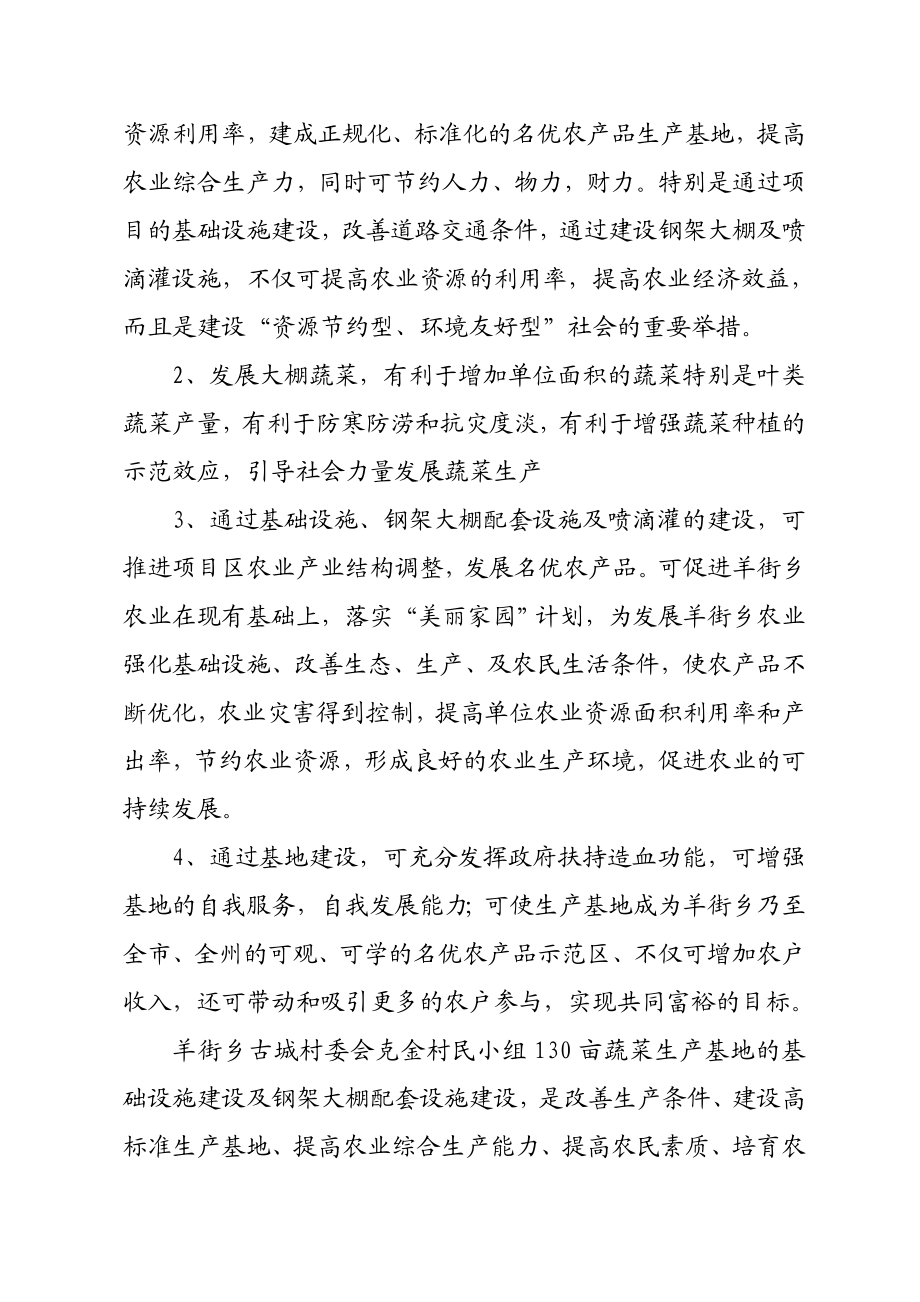 羊街乡蔬菜基地建设项目实施方案.doc_第2页