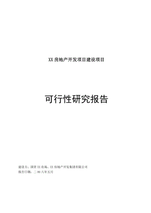 【商业地产】云南西双版纳菩提岛度假酒店三期建设可行性研究报告76DOC5月.doc