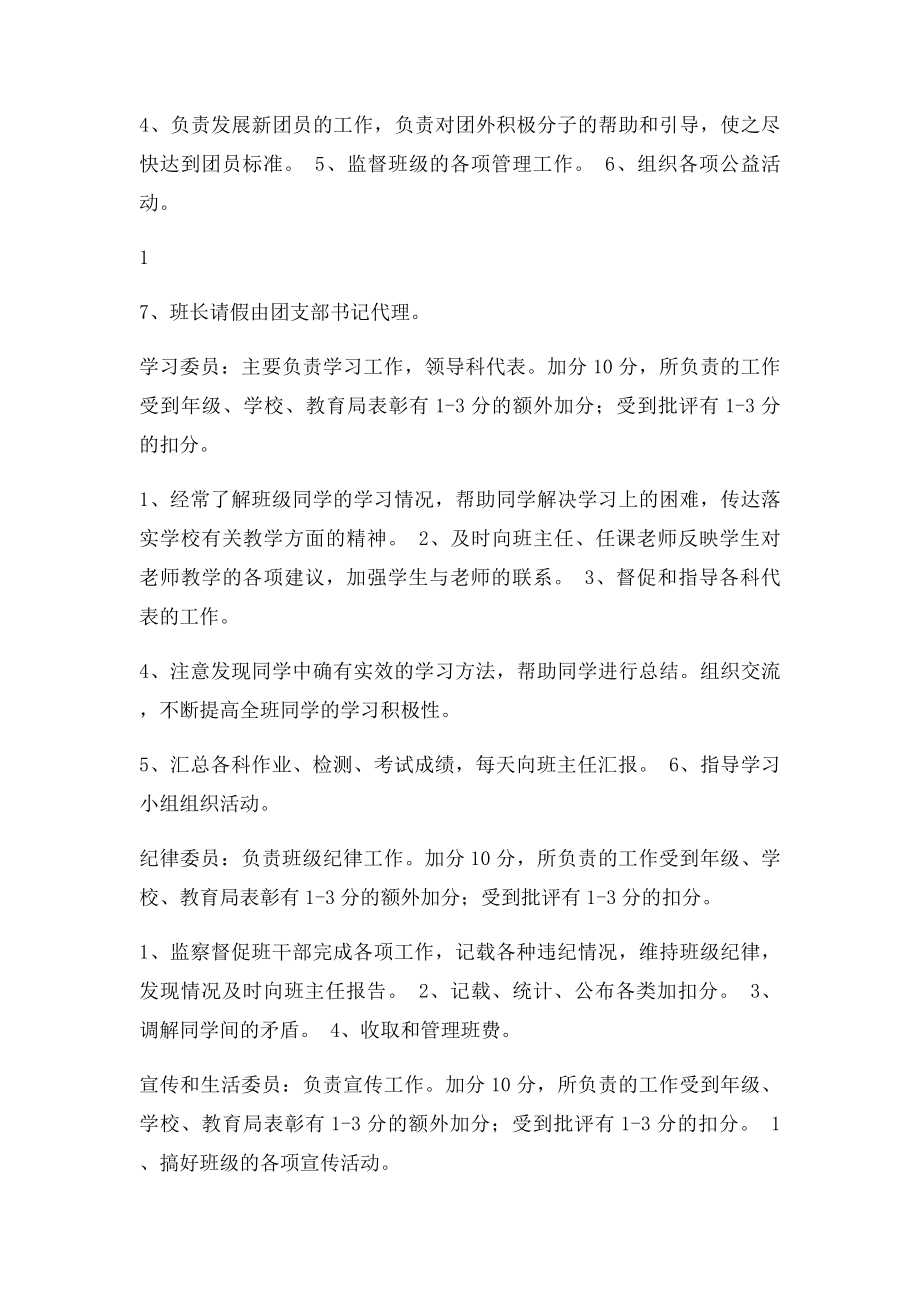 班委会及班委工作职责.docx_第3页