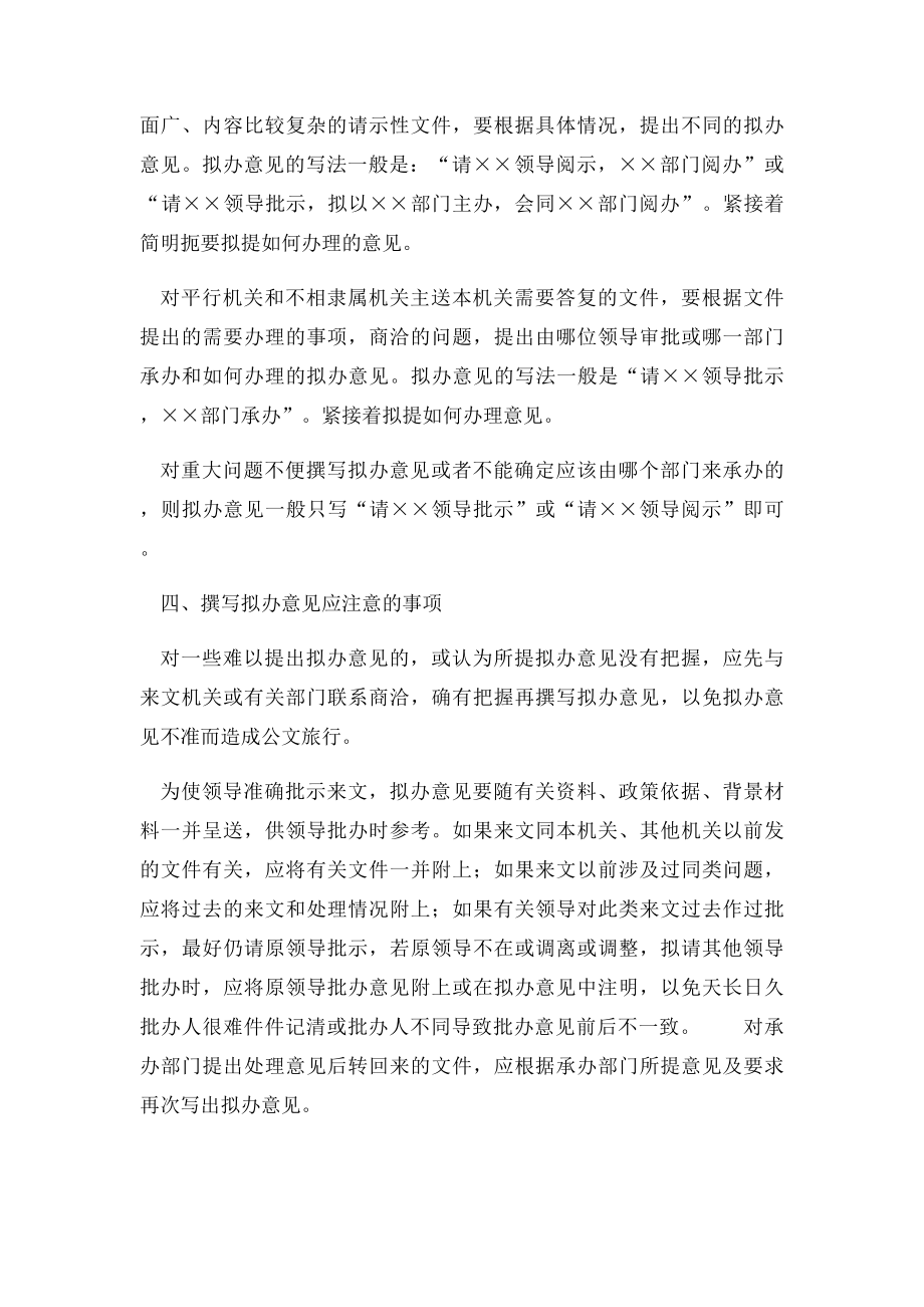 公文拟办意见撰写技巧.docx_第3页