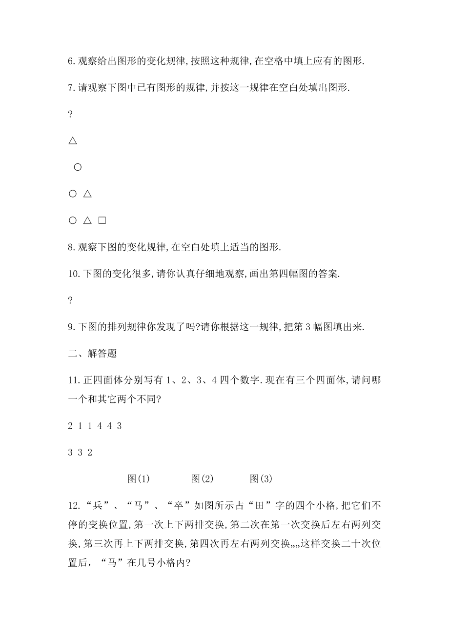 小学奥数《 图形推理》练习题及答案.docx_第2页