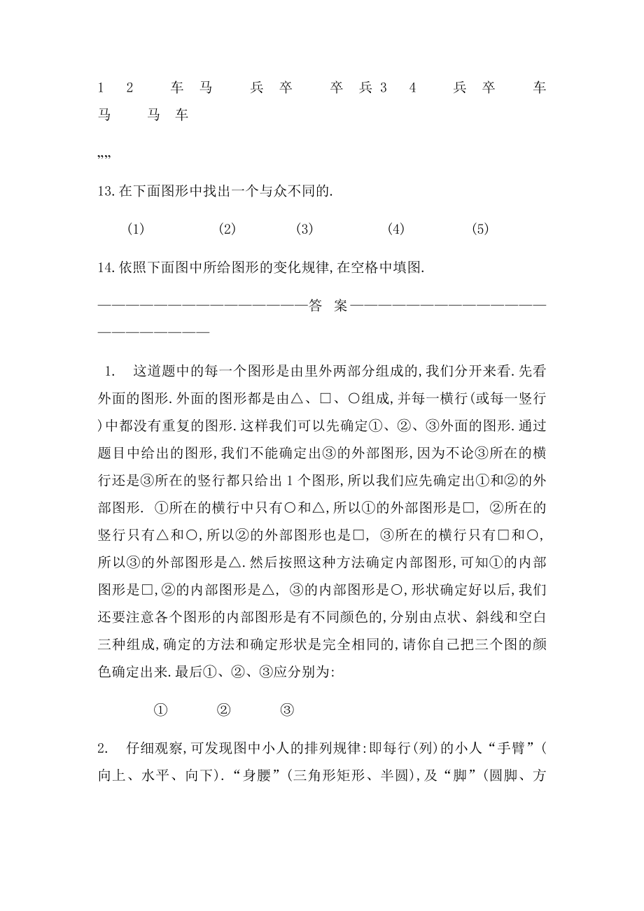 小学奥数《 图形推理》练习题及答案.docx_第3页