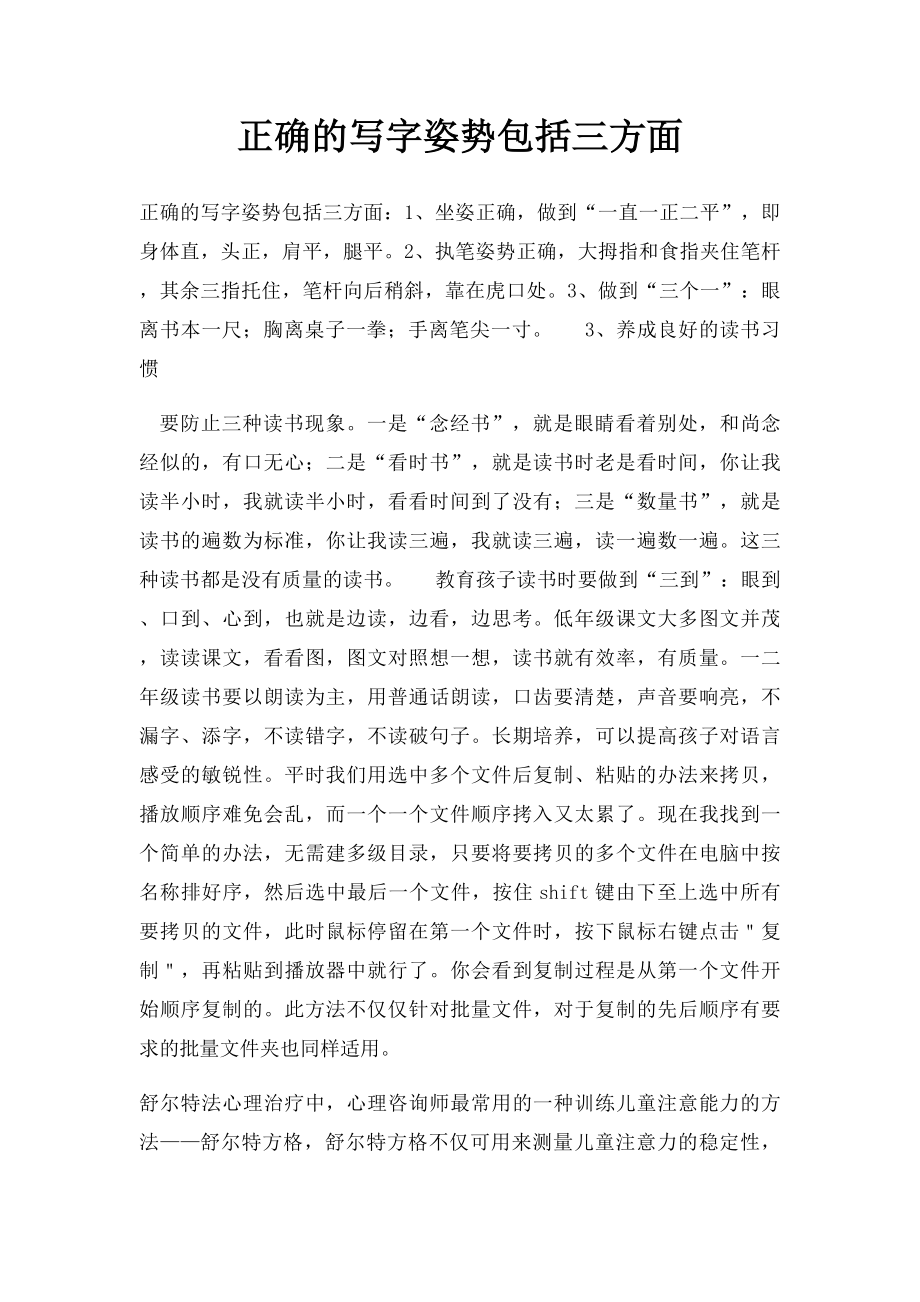 正确的写字姿势包括三方面.docx