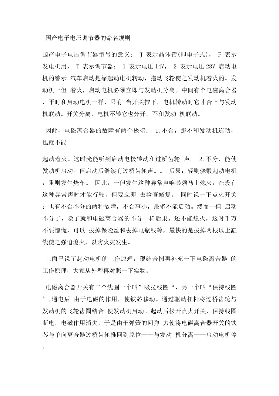 汽车电路常见故障汽车发电机故障.docx_第2页