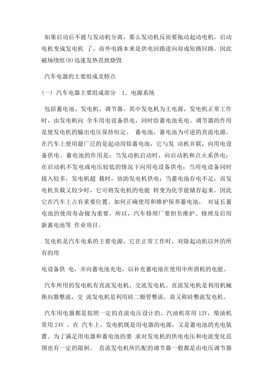 汽车电路常见故障汽车发电机故障.docx_第3页