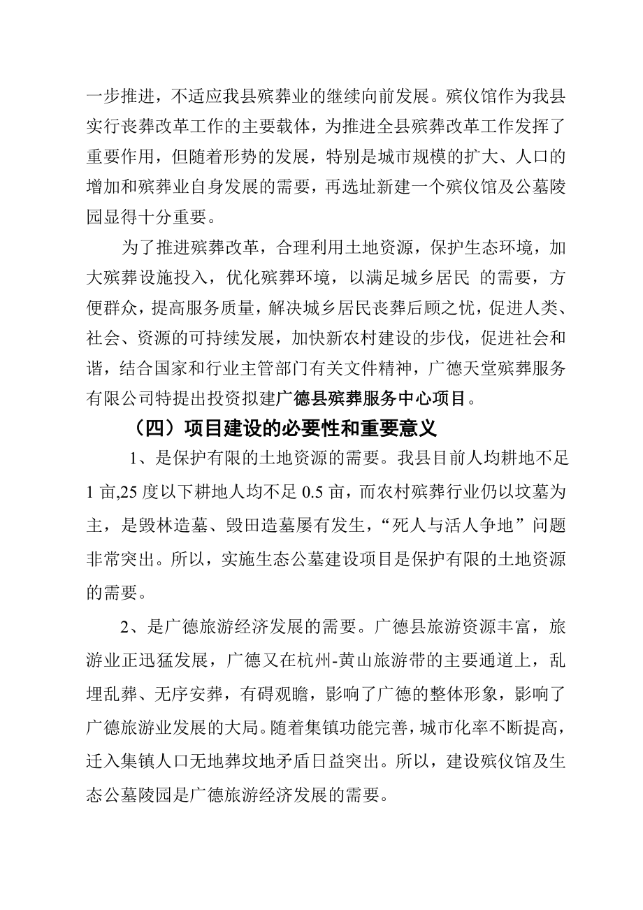 广德县殡葬服务中心建设项目可行性研究报告.doc_第3页