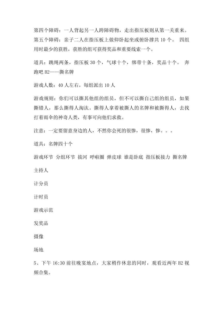 初二户外拓展活动游戏策划方案.docx_第3页