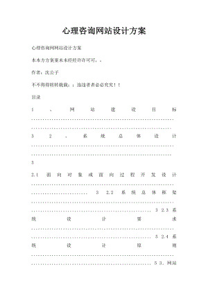 心理咨询网站设计方案.docx