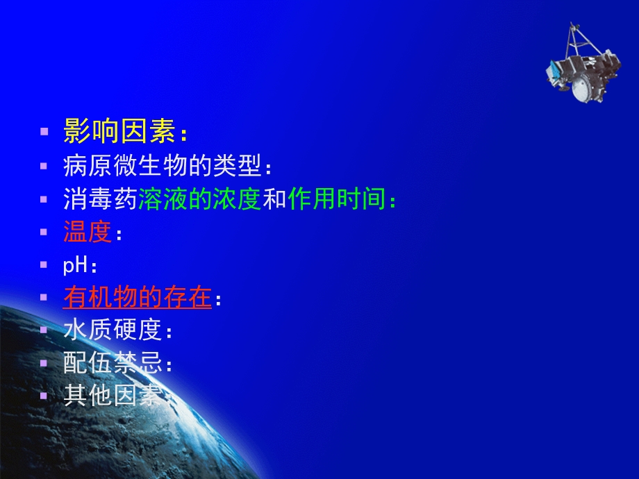 第13章-防腐消毒药课件.ppt_第3页