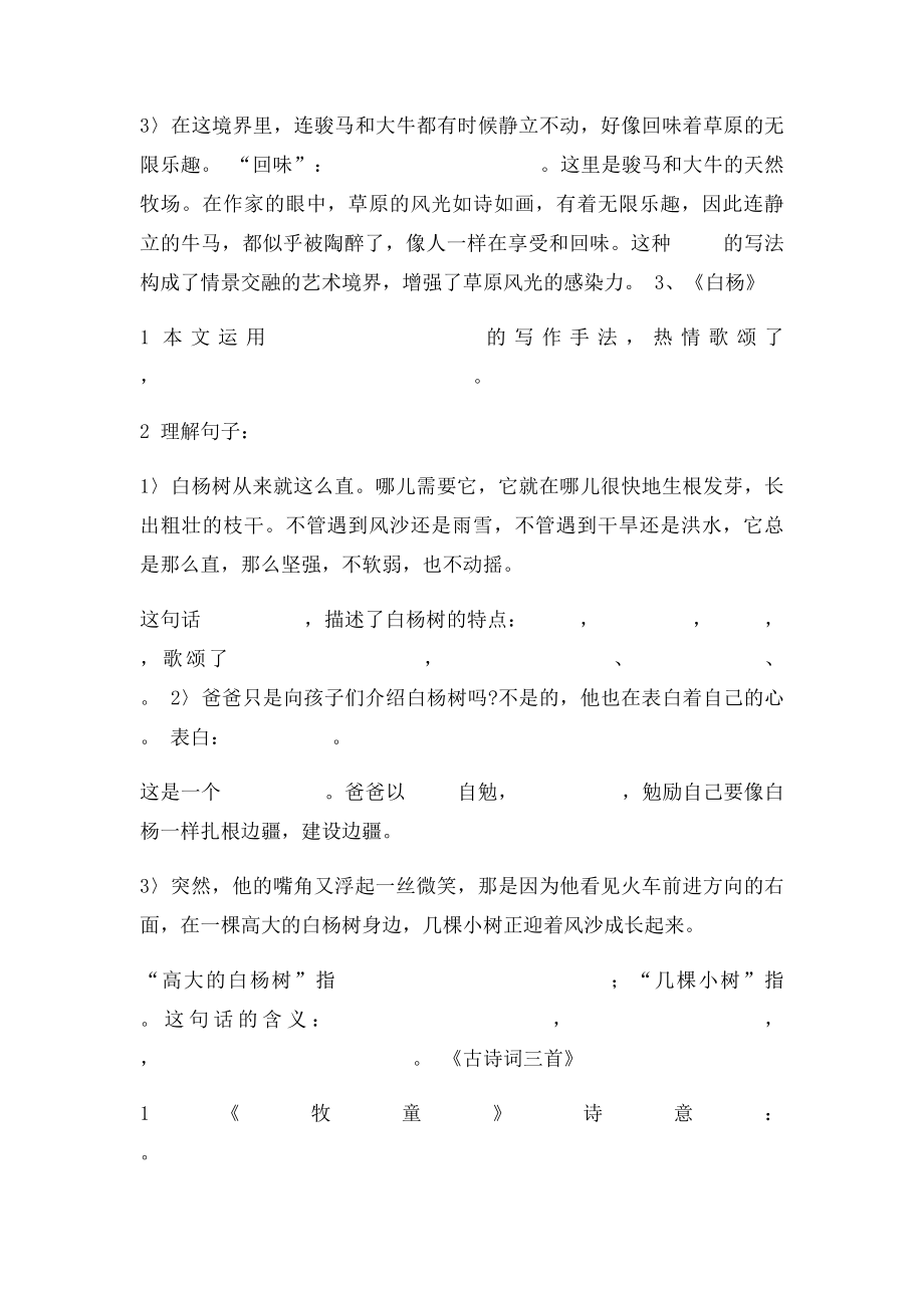 小学语文五年级下册课内阅读练习题.docx_第2页