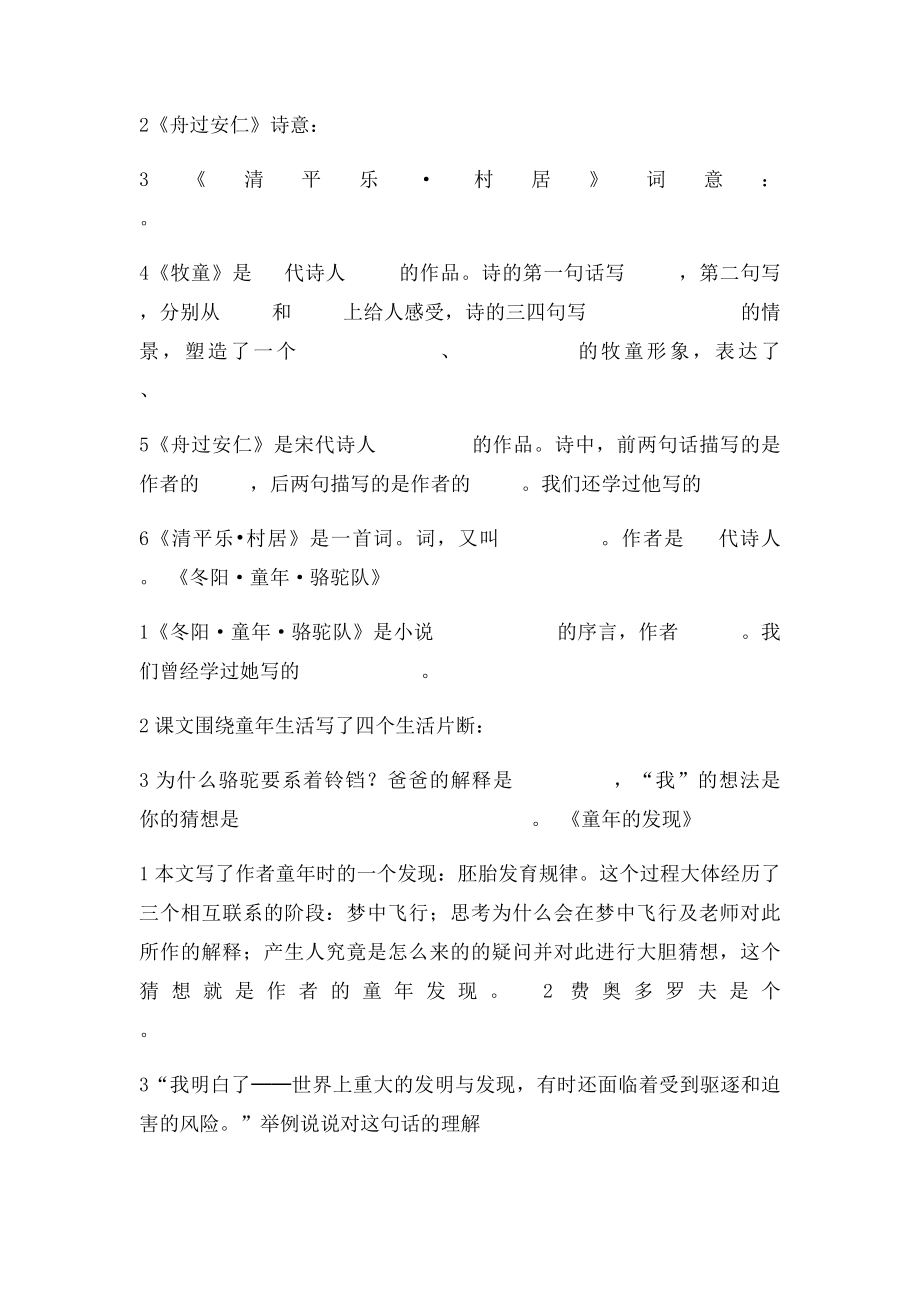 小学语文五年级下册课内阅读练习题.docx_第3页