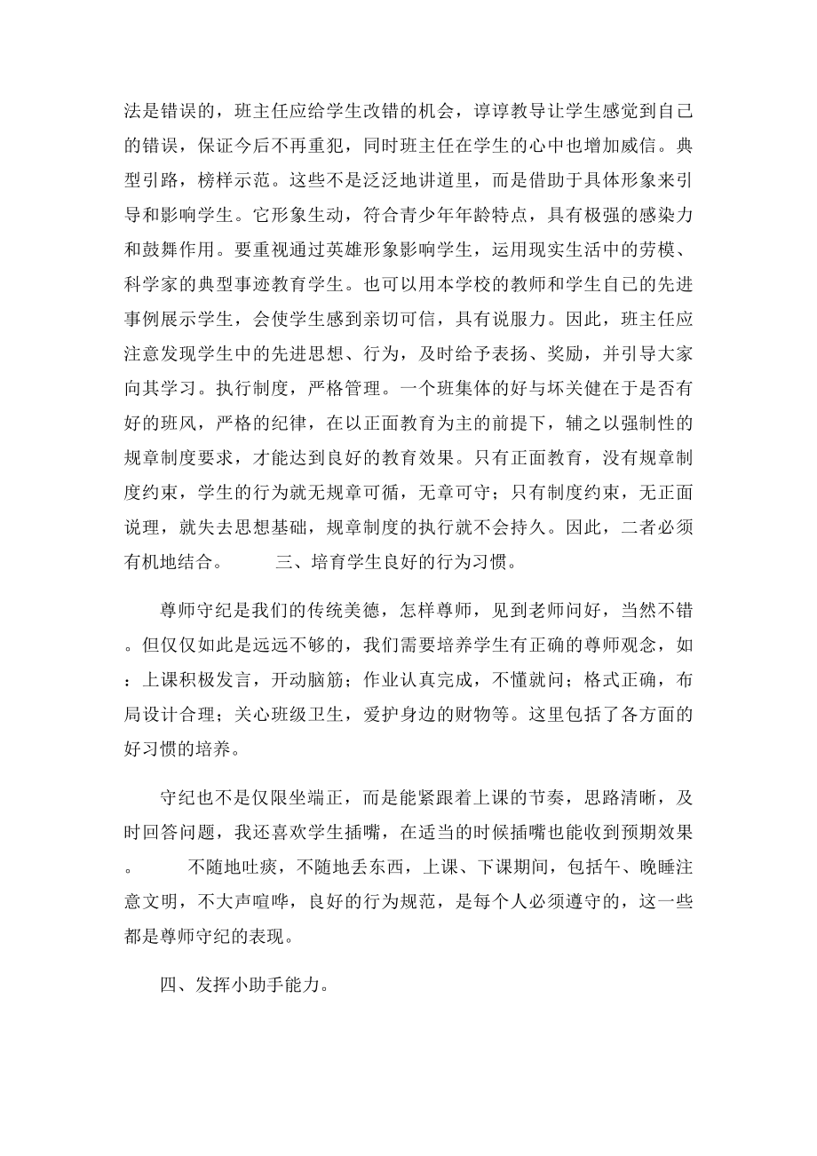 浅谈如何做好六年级班主任工作.docx_第2页