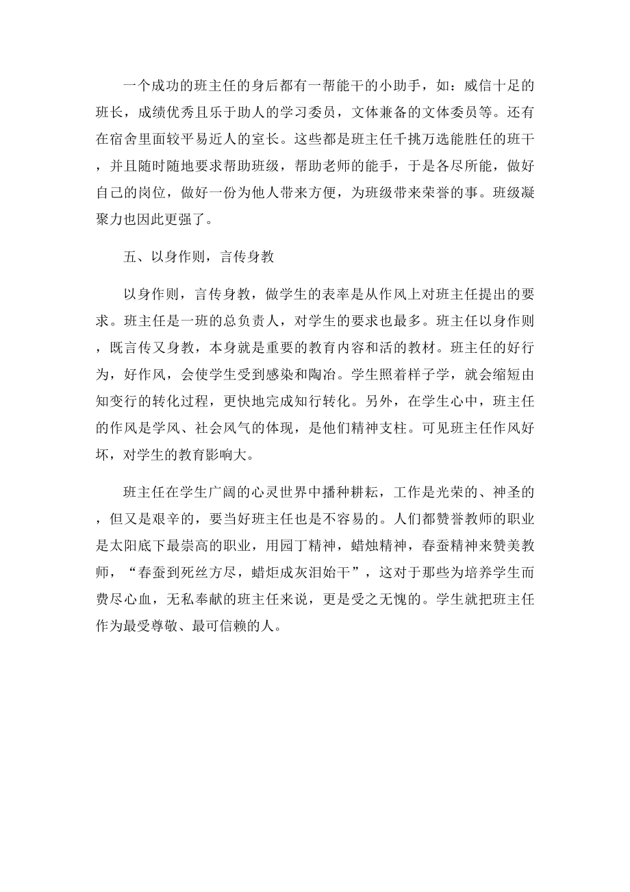 浅谈如何做好六年级班主任工作.docx_第3页