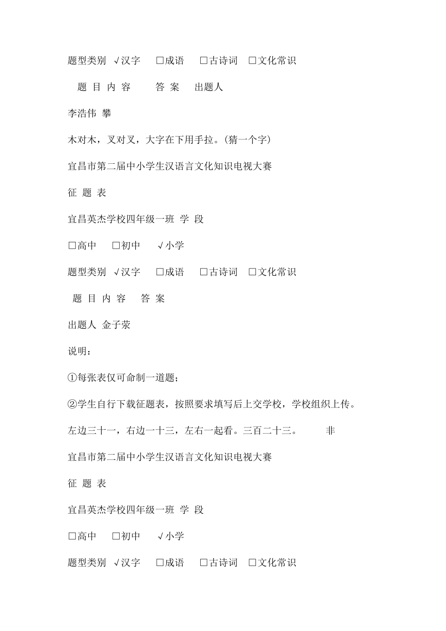 汉语言文学大赛征题.docx_第2页